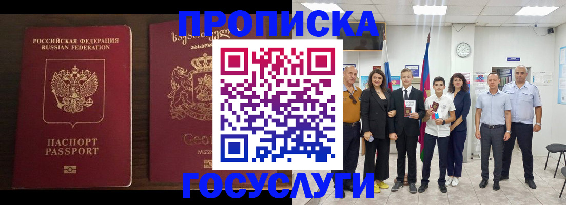 прописка регистрация в Шадринске