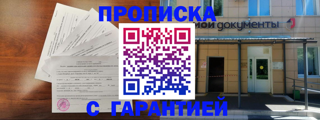 временная регистрация недорого в Шадринске