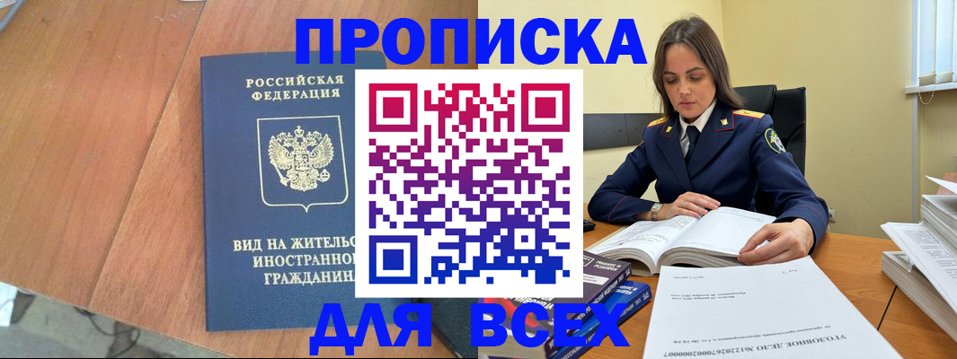 временная регистрация законно в Шадринске