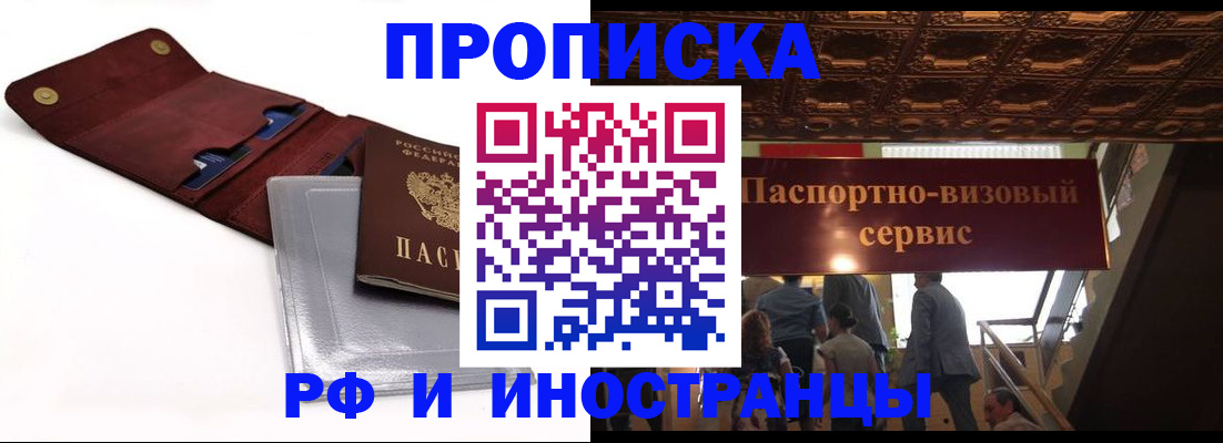 прописка для военкомата в Шадринске