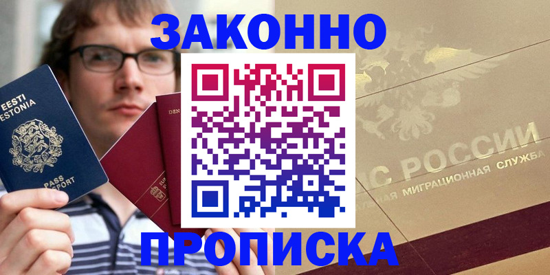 временная регистрация поиск в Шадринске