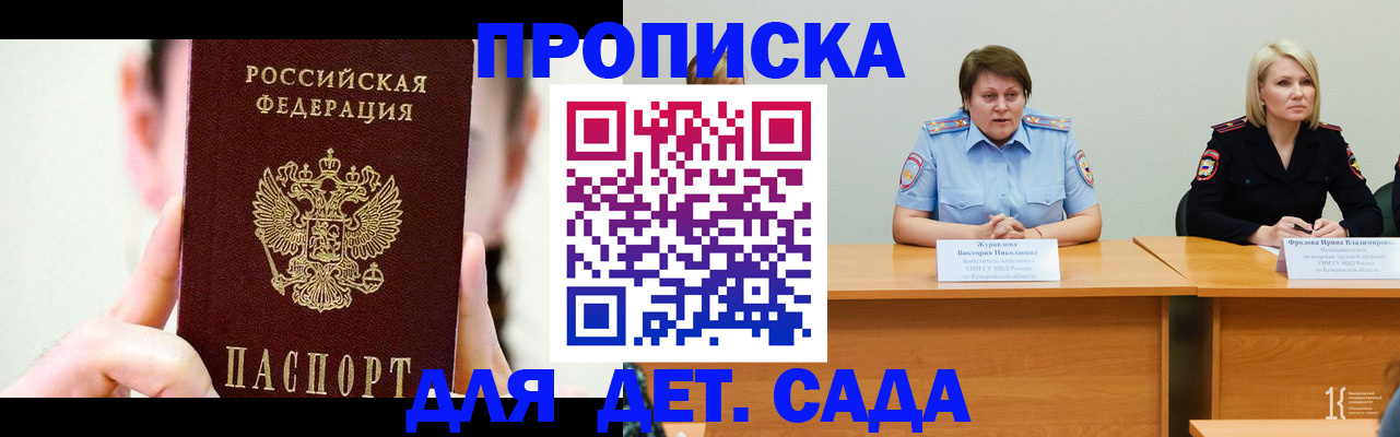 временная регистрация собственник в Шадринске