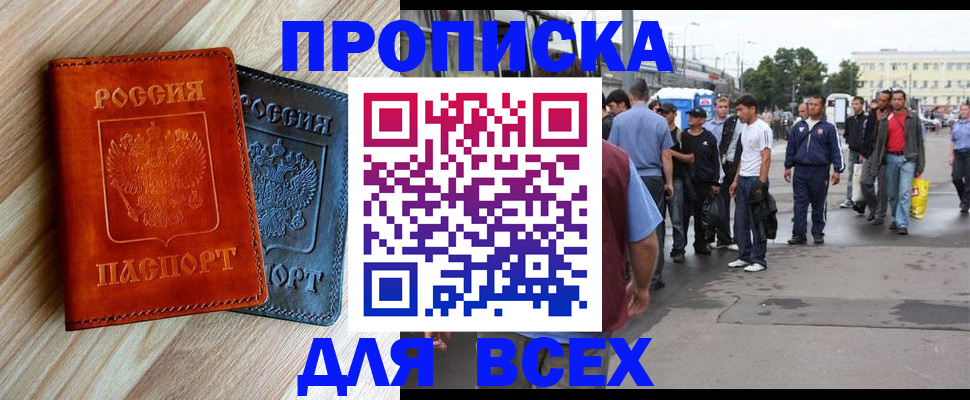 прописка паспорт в Шадринске